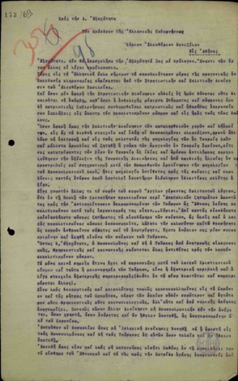 Υπόμνημα του Λ. Σταματιάδη, δικηγόρου και δημοσιογράφου στη Σμύρνη, προς τον Ε. Βενιζέλο σχετικά με τον τρόπο αντιμετώπισης και διαχείρισης των νέων ελληνικών επαρχιών της Μακεδονίας όπου το μουσουλμανικό στοιχείο έιναι ισχυρό ή ακόμη και πλειοψηφικό.