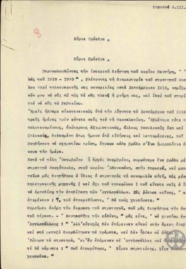 Επιστολή της Π.Δέλτα προς τον Ε.Βενιζέλο σχετικά με την εντολή του προς το στρατηγό Μοσχόπουλο το Σεπτέμβριο του 1915 να εμποδίσει την αποβίβαση των Αγγλογάλλων.