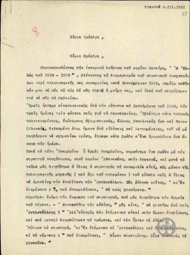 Επιστολή της Π.Δέλτα προς τον Ε.Βενιζέλο σχετικά με την εντολή του προς το στρατηγό Μοσχόπουλο το Σεπτέμβριο του 1915 να εμποδίσει την αποβίβαση των Αγγλογάλλων.