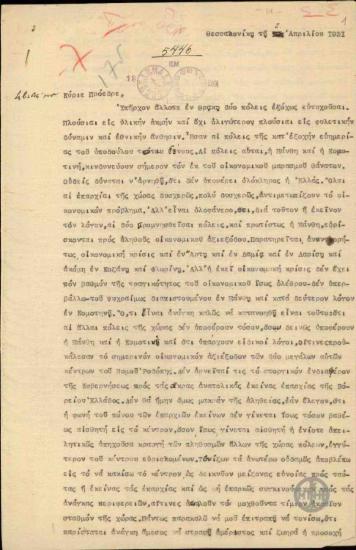 Επιστολή του Γερουσιαστή Ροδόπης, Αχ.Καλεύρα, προς τον Ε.Βενιζέλο σχετικά με τον οικονομικό μαρασμό της Ξάνθης και της Κομοτηνής.