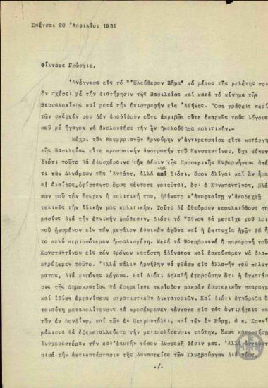 Επιστολή του Ε.Βενιζέλου προς τον Γ.Βεντήρη στην οποία παρουσιάζει τις σκέψεις και τους λόγους που τον οδήγησαν στην πολιτική που ακολούθησε απέναντι στον Κωνσταντίνο και στο θεσμό της βασιλείας.