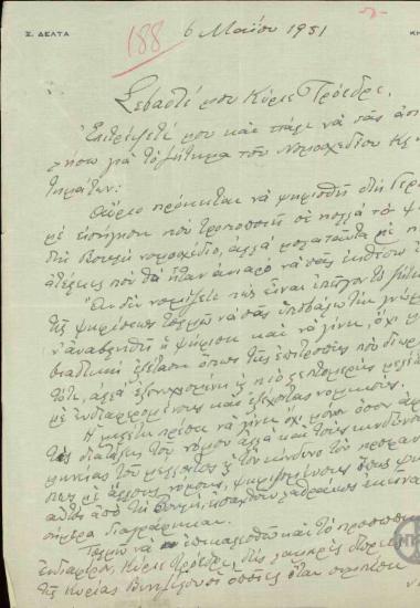 Επιστολή του Στ.Δέλτα προς τον Ε.Βενιζέλο σχετικά με το ζήτημα του νομοσχεδίου κληροδοτημάτων.