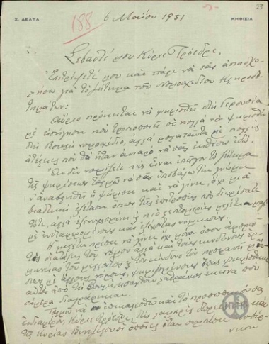 Επιστολή του Στ.Δέλτα προς τον Ε.Βενιζέλο σχετικά με το ζήτημα του νομοσχεδίου κληροδοτημάτων.
