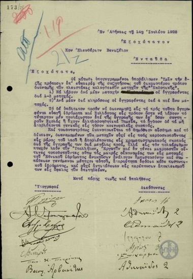 Πρόταση ομάδας πολιτών προς τον Ε. Βενιζέλο σχετικά με τη διάθεση και τη διανομή των καλυμμένων μετοχών της 