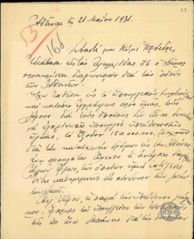 Επιστολή του Α.Παππά προς τον Ε.Βενιζέλο με το ζήτημα κατασκευής οδών στην Αθήνα.