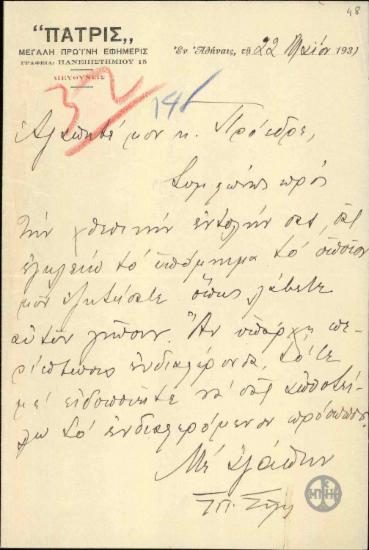 Επιστολή του Σπ.Σίμου προς τον Ε.Βενιζέλο με την οποία διαβιβάζει υπόμνημα.
