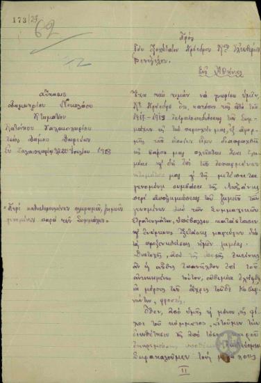 Αίτηση του Δ. Νικολάου προς τον Ε. Βενιζέλο σχετικά με τις ήδη καθυστερούμενες αποζημιώσεις από τις συμμαχικές ζημιές που έγιναν στη Μακεδονία κατά τα έτη 1915-1917 στους δικαιούχους.
