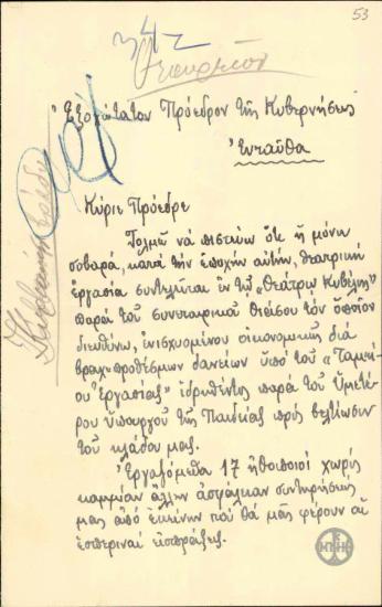 Επιστολή του Αιμ.Βεάκη προς τον Ε.Βενιζέλο με την οποία τον προσκαλεί να παρακουλουθήσει την παράσταση στο Θέτρο Κυβέλη.