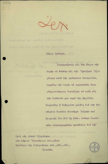 Επιστολή του Α. Γαλιατσάτου προς τον Ε. Βενιζέλο με την οποία ζητά να τεθεί στη διάθεσή του η μελέτη για την εκτέλεση του δικτύου υπονόμων Αθηνών και Πειραιώς ώστε να καταθέσει πρόταση για το έργο.