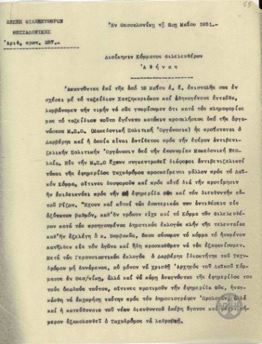 Έκθεση του Προέδρου της Λέσχης Φιλελευθέρων, Λεβή, και του Γενικού Γραμματέα, Κοσμίδη, προς τη Διοίκηση του Κόμματος των Φιλελευθέρων σχετικά με το ταξίδι του Χατζηκυριάκου και του Αθηνογένη στη Θεσσαλονίκη.