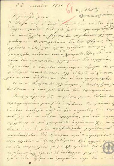 Επιστολή του Αλ.Ζάννα προς τον Ε.Βενιζέλο σχετικά με τη σύμβαση ηλεκτροφωτισμού Θεσσαλονίκης.