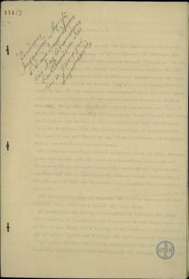 Έκθεση του αρχιτέκτονα Αντ. Κριεζή, σε συνεννόηση με το Διευθυντή της Βουλής Μανώλη Βενετάκη, σχετικά με προσθήκες και τροποποιήσεις του σχεδίου για τη διαρρύθμιση των Παλαιών Ανακτόρων ώστε να λειτουργήσουν ως Μέγαρο Βουλής και Γερουσίας.