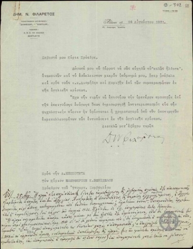 Επιστολή του Δ.Φιλάρετου προς τον Ε.Βενιζέλο με την οποία ανακοινώνει υπόμνημά του προς τον Διομήδη και τον Κορυζή σχετικά με την Αγγλική νομισματική κρίση.