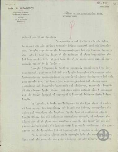 Επιστολή του Δ.Φιλάρετου προς τον Ε.Βενιζέλο σχετικά με την επίδραση της οικονομικής κρίσης στην Αγγλία.