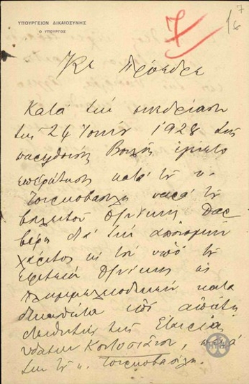 Επιστολή του Υπουργού Δικαιοσύνης, Ν.Αβραάμ, προς τον Ε.Βενιζέλο σχετικά με τις δύο υποθέσεις απονομής χάρης που βαρύνουν τον Θ.Τουρκοβασίλη.