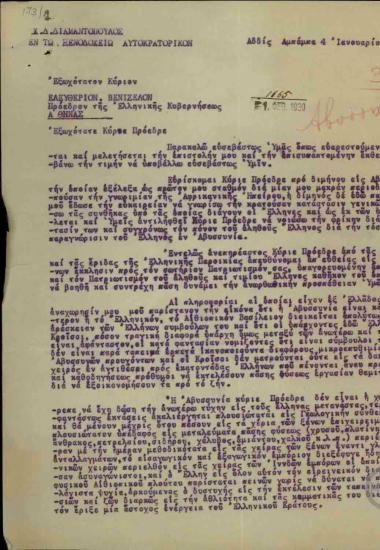 Επιστολή του Χ.Δ. Διαμαντόπουλου προς τον Ε. Βενιζέλο με την οποία τον πληροφορεί ότι η Αιθιοπία θα μπορούσε να αποτελέσει 
