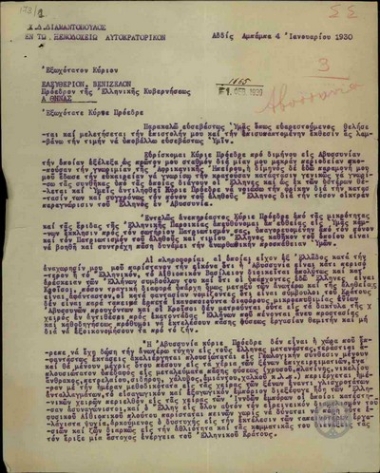 Επιστολή του Χ.Δ. Διαμαντόπουλου προς τον Ε. Βενιζέλο με την οποία τον πληροφορεί ότι η Αιθιοπία θα μπορούσε να αποτελέσει 