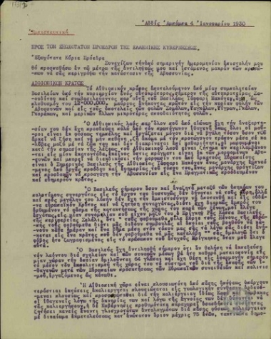 Επιστολή του Χ.Δ. Διαμαντόπουλου προς τον Ε. Βενιζέλο στην οποία του αναλύει την ισχνή ελληνική παρουσία ατην Αιθιοπία στον τομέα των εμπορικών σχέσεων,την πρόσκαιρη απασχόλησή τους,τον αδύναμο ελληνικό ρόλο μέσα στον ανταγωνισμό των ξένων δυνάνεων για την οικονομική τους διείσδυση· επίσης, αναφέρεται στη διχόνοια που επικρατεί ανάμεσα στα επίσημα διπλωματικά πρόσωπα της Ελλάδας και συνεπώς την πλήρη ανικανότητά τους να εκμεταλλευτούν τις συνεχείς ευκαιρίες που παρουσιάζει η Αιθιοπία ως αναπτυσσόμενη χώρα με πλούσιο υπέδαφος και απέραντες ανεκμετάλλευτες καλλιεργήσιμες εκτάσεις.