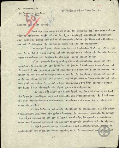 Επιστολή του Υποδιοικητή της Εθνικής Τράπεζας της Ελλάδας, Α.Κορυζή, προς τον Ε.Βενιζέλο σχετικά με τις αντιλήψεις του για το οικονομικό μέλλον της Ελλάδας.