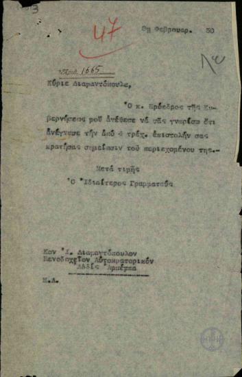 Eπιστολή του γραμματέα του πρωθυπουργού προς τον Χ.Δ. Διαμαντόπουλο με την οποία τον πληροφορεί ότι ο πρωθυπουργός έλαβε γνώση της επιστολής του.