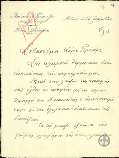 Επιστολή του Γενικού Διευθυντή της Λαϊκής Τράπεζας, Δ.Λοβέρδου, προς τον Ε.Βενιζέλο με την οποία τον ευχαριστεί για την αποδοχή της παράκλησής του σχετικά με την ψήφιση του νομοσχεδίου περί τύπου.