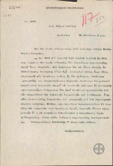 Τηλεγράφημα του Ε.Κανελλόπουλου προς τον Ν.Πολίτη που διαβιβάζει τηλεγράφημα του Κατεχάκη με θέμα την Κορυτσά.
