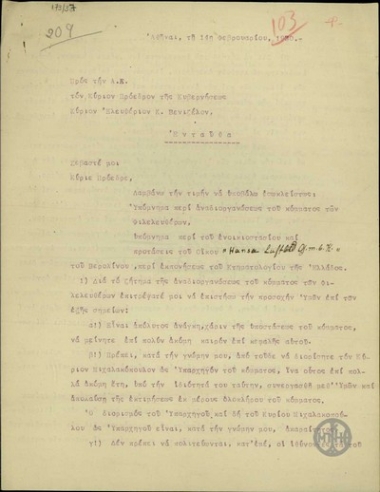 Επιστολή του Αλέξανδρου Καμπούρη προς τον Ε. Βενιζέλο με την οποία του διαβιβάζει υπόμνημα σχετικά με την αναδιοργάνωση του κόμματος των Φιλελευθέρων και υπόμνημα σχετικά με τις προτάσεις γερμανικού οίκου για το ενοικιοστάσιο.
