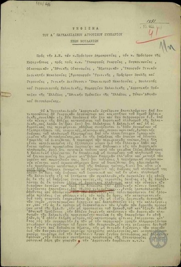 Ψήφισμα του Α' Πανχαλκιδικού Αγροτικού Συνεδρίου Νέων Μουδανιών προς την πολιτική και πολιτειακή ηγεσία της χώρας σχετικά με αιτήματα για βελτίωση των εμπορικών συγκοινωνιών, την ίδρυση υποκ/τος Αγροτικής Τράπεζας, την οριστική διανομή των γαιών, την εκκαθάριση των αγροτικών χρεών, την αναβάθμιση της υγιεινής, την αποξήρανση ελών στη περιοχή, την ενίσχυση της αγροτικής πίστης και άλλα αιτήματα της τοπικής κοινωνίας.