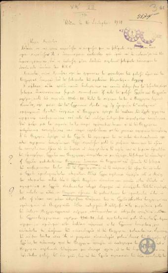 Επιστολή του Β.Δούσμανη προς τον Ε.Βενιζέλο σχετικά με τη σύμβαση Καφαντάρη-Μολλώφ.