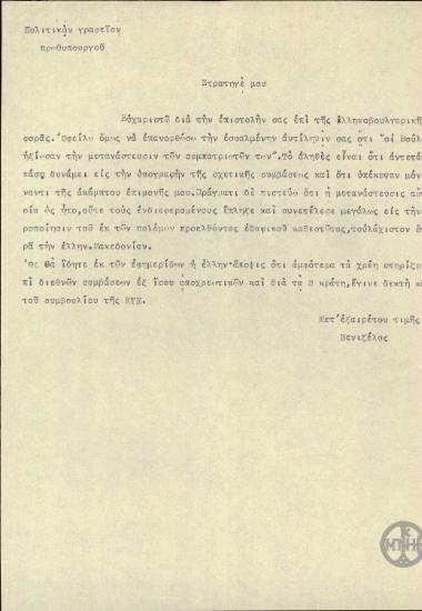 Επιστολή του Ε.Βενιζέλου προς τον Β.Δούσμανη σχετικά με τις ελληνοβουλγαρικές διαφορές.