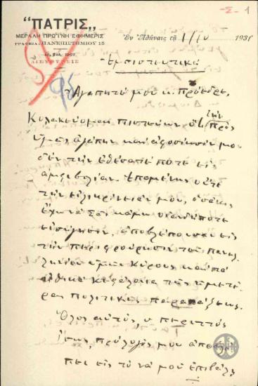 Επιστολή του Σπ.Σίμου προς τον Ε.Βενιζέλο σχετικά με την αντικατάσταση του Αλ.Διομήδη στη διοίκηση της Τράπεζας της Ελλάδος.