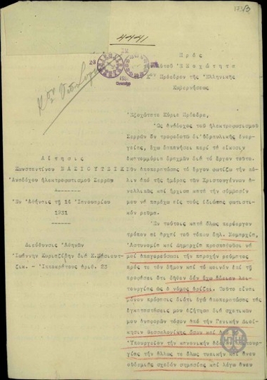 Αίτηση του αναδόχου ηλεκτροφωτισμού Σερρών Κων. Νάσιουτζικ προς τον Ε. Βενιζέλο με την οποία ζητά την προστασία του από την Αστυνομία και την Δημαρχία Σερρών καθώς προσπαθούν άδικα να του απαγορεύσουν την παροχή ρεύματος.