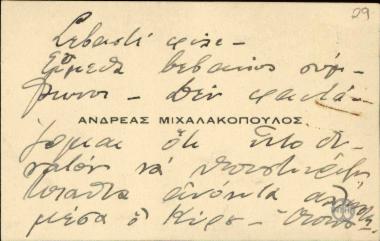 Επιστολή του Α.Μιχαλακόπουλου προς τον Ε.Βενιζέλο σχετικά με την άποψή του για τον Αχ.Κύρου.