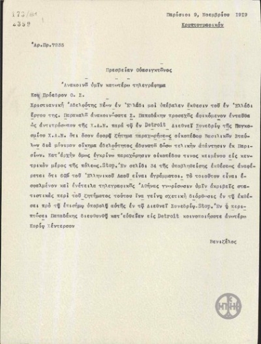 Telegram from E. Venizelos to the Greek Embassy in Washington regarding the concession of land to the Christian Youth Organization.
