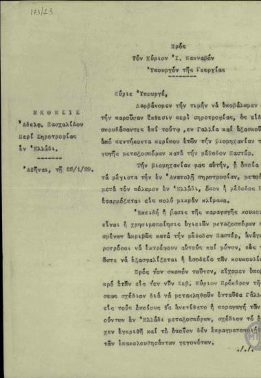 Έκθεση των σηροτρόφων αδελφών Πασχαλίδου προς τον Ε. Βενιζέλο σχετικά με την παρασκευή και το εμπόριο του μεταξόσπορου.