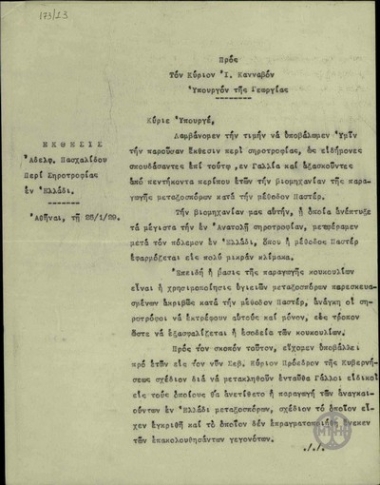 Έκθεση των σηροτρόφων αδελφών Πασχαλίδου προς τον Ε. Βενιζέλο σχετικά  με την παρασκευή και το εμπόριο του μεταξόσπορου.