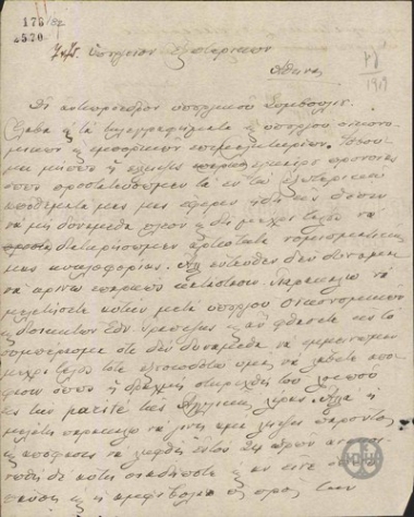 Τηλεγράφημα του Ε.Βενιζέλου προς το Υπουργείο Εξωτερικών για τον Εμ.Ρέπουλη σχετικά με τη λήψη αποφάσεων περί οικονομικών θεμάτων.