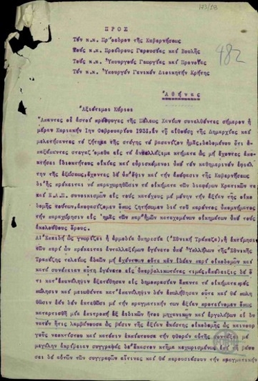 Υπόμνημα από την Επιτροπή αστών προσφύγων των Χανίων προς τον Ε. Βενιζέλο, τον υπουργό Γεωργίας Ι. Κανναβό και άλλους, με το οποίο ζητούν τα προς παραχώρηση οικήματα της ΕΑΠ και άλλων κρατικών συνοικισμών να επανεκτιμηθούν, διότι η αρχική εκτίμηση από υπαλλήλους της Εθνικής Τράπεζας υπήρξε ιδιαίτερα άστοχη και υπερβολική ενώ η αποπληρωμή τους να γίνει με ευνοϊκότερους όρους.