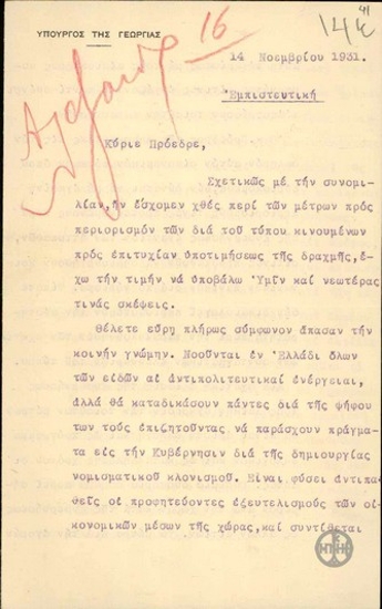 Επιστολή του Υπουργού Γεωργίας, Απ.Αλεξανδρή, προς τον Ε.Βενιζέλο σχετικά με τον περιορισμό των δια του τύπου κινουμένων προς επιτυχίαν υποτιμήσεως της δραχμής.
