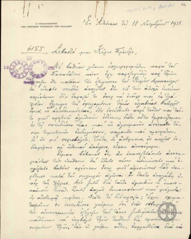 Επιστολή του Υποδιοικητή της Εθνικής Τράπεζας της Ελλάδος, Αλ.Κορυζή, προς τον Ε.Βενιζέλο σχετικά με την παρεξήγηση που προέκυψε από την διατύπωση της άποψής του για την εξέλιξη οικονομικού ζητήματος.