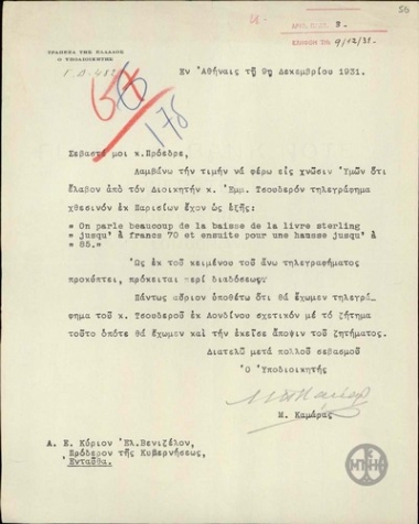 Επιστολή του Υποδιοικητή της Τράπεζας της Ελλάδος, Μ.Καμάρα, προς τον Ε.Βενιζέλο με την οποία ανακοινώνει τηλεγράφημα του Εμμ.Τσουδερού σχετικά με τη διακύμανση της τιμής της στερλίνας.