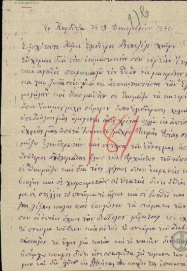 Επιστολή του Χρ.Πλαστήρα προς τον Ε.Βενιζέλο με την οποία εκφράζει ευχές για την ονομαστική του εορτή.