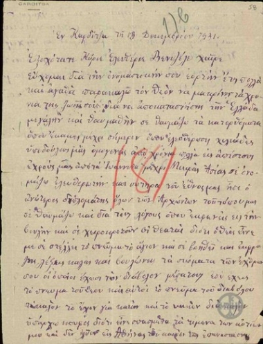 Επιστολή του Χρ.Πλαστήρα προς τον Ε.Βενιζέλο με την οποία εκφράζει ευχές για την ονομαστική του εορτή.