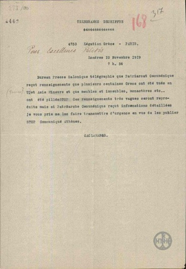 Τηλεγράφημα του Δ.Κακλαμάνου προς την Πρεσβεία της Ελλάδας στο Παρίσι για τον Ν.πολίτη σχετικά με επιστολές παραπόνων για λεηλασίες στη Μικρά Ασία.