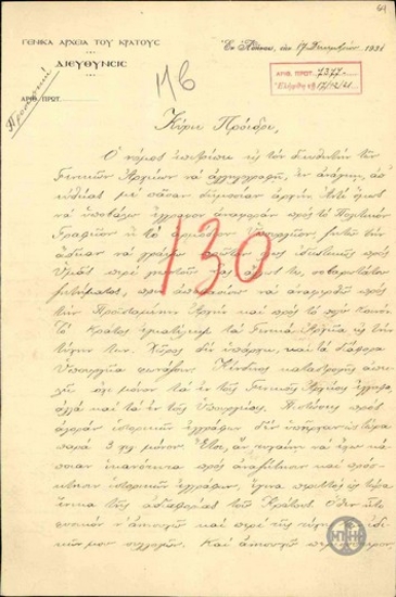 Επιστολή του Διευθυντή των Γενικών Αρχείων του Κράτους, Γ.Βλαχογιάνννη, προς τον Ε.Βενιζέλο σχετικά με την εγκατάλειψη των Γενικών Αρχείων του Κράτους.