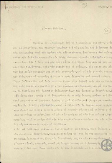 Επιστολή του Ε.Βενιζέλου προς τον Α.Μιχαλακόπουλο σχετικά με το ζήτημα των βουλγαρικών επανορθώσεων.