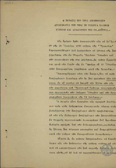 Μελέτη του Γενικού Επιθεωρητή του υπουργείου Γεωργίας Κων. Μητρομελέτη σχετικά με την αποζημίωση των εν Τουρκία Ελλήνων υπηκόων και δικαιούχων της 9ης Δηλώσεως μετά την υπογραφή της Συμφωνίας της Άγκυρας της 10ης Ιουνίου 1930.