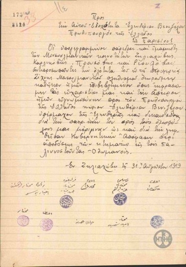 Letter of thanks to E. Venizelos from the Deputies and the Imams of the Muslim population of the Zichni area.