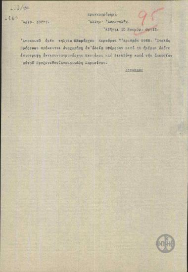 Τηλεγράφημα του Αλ.Διομήδη προς την Ελληνική Αποστολή σχετικά με την άδεια του Ιταλού Προξένου.