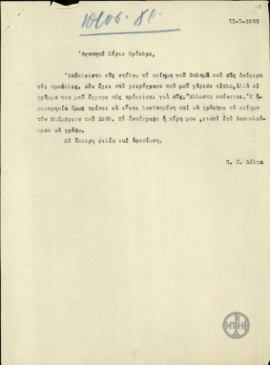 Επιστολή της Π.Σ.Δέλτα προς τον Ε.Βενιζέλο με την οποία αποστέλλει ποίημα του Κ.Παλαμά.